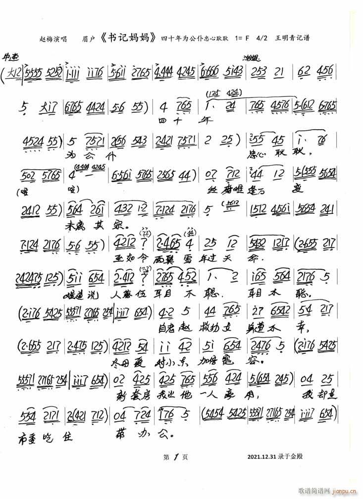 眉户 书记妈妈 四十年为公仆忠心耿耿(十字及以上)1