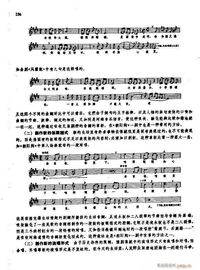 朝阳沟 豫剧 181 257(豫剧曲谱)76