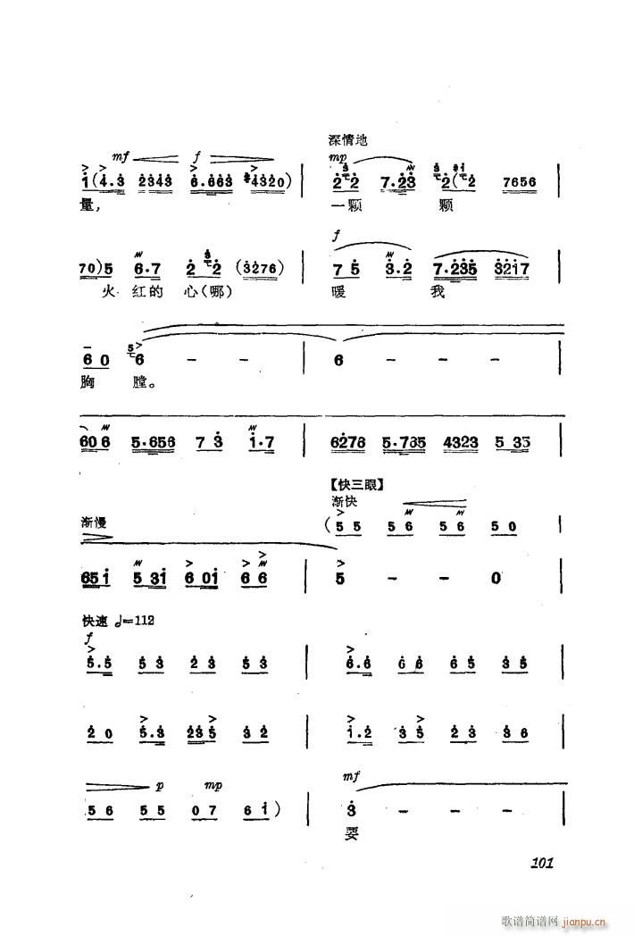 交响音乐智取威虎山 7 胸有朝阳 独唱(十字及以上)5