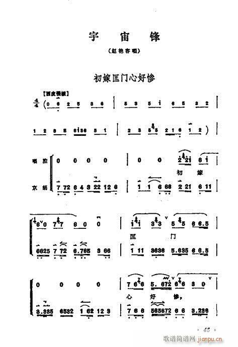 梅兰芳唱腔选集41-60(京剧曲谱)5