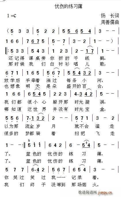 忧伤的练习簿(六字歌谱)1