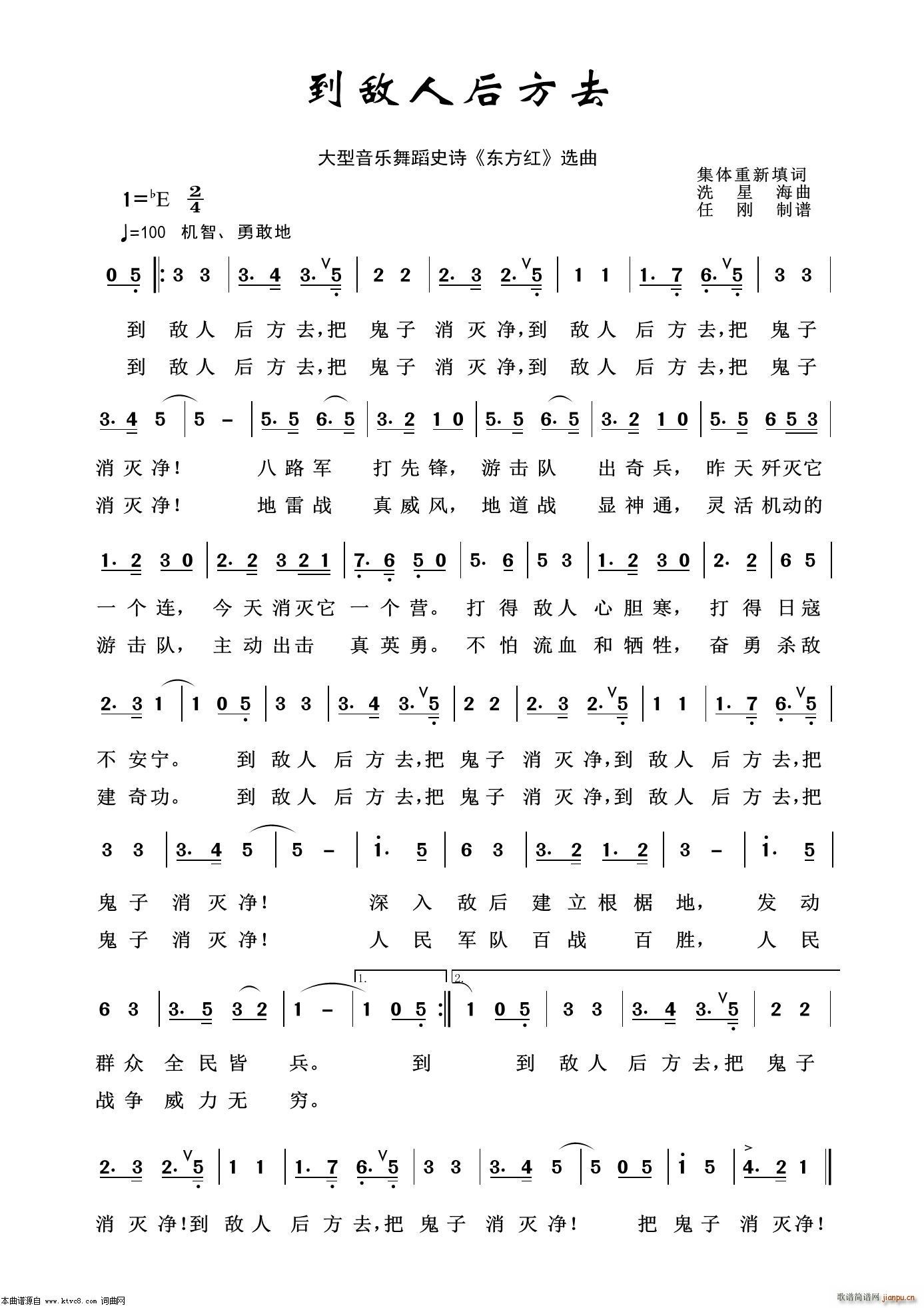 到敌人后方去 音乐舞蹈史诗 东方红 选曲(十字及以上)1