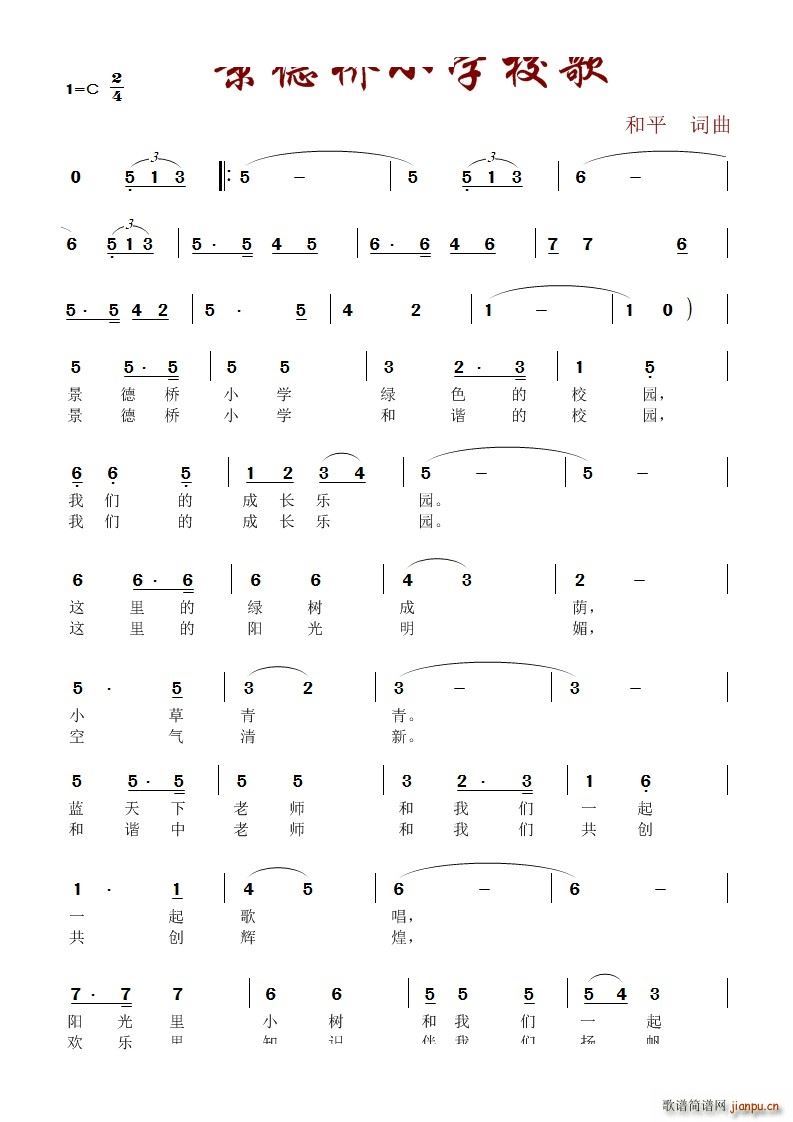 景德桥小学校歌(七字歌谱)1