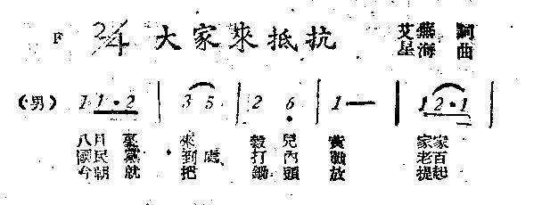 大家来抵抗(五字歌谱)1