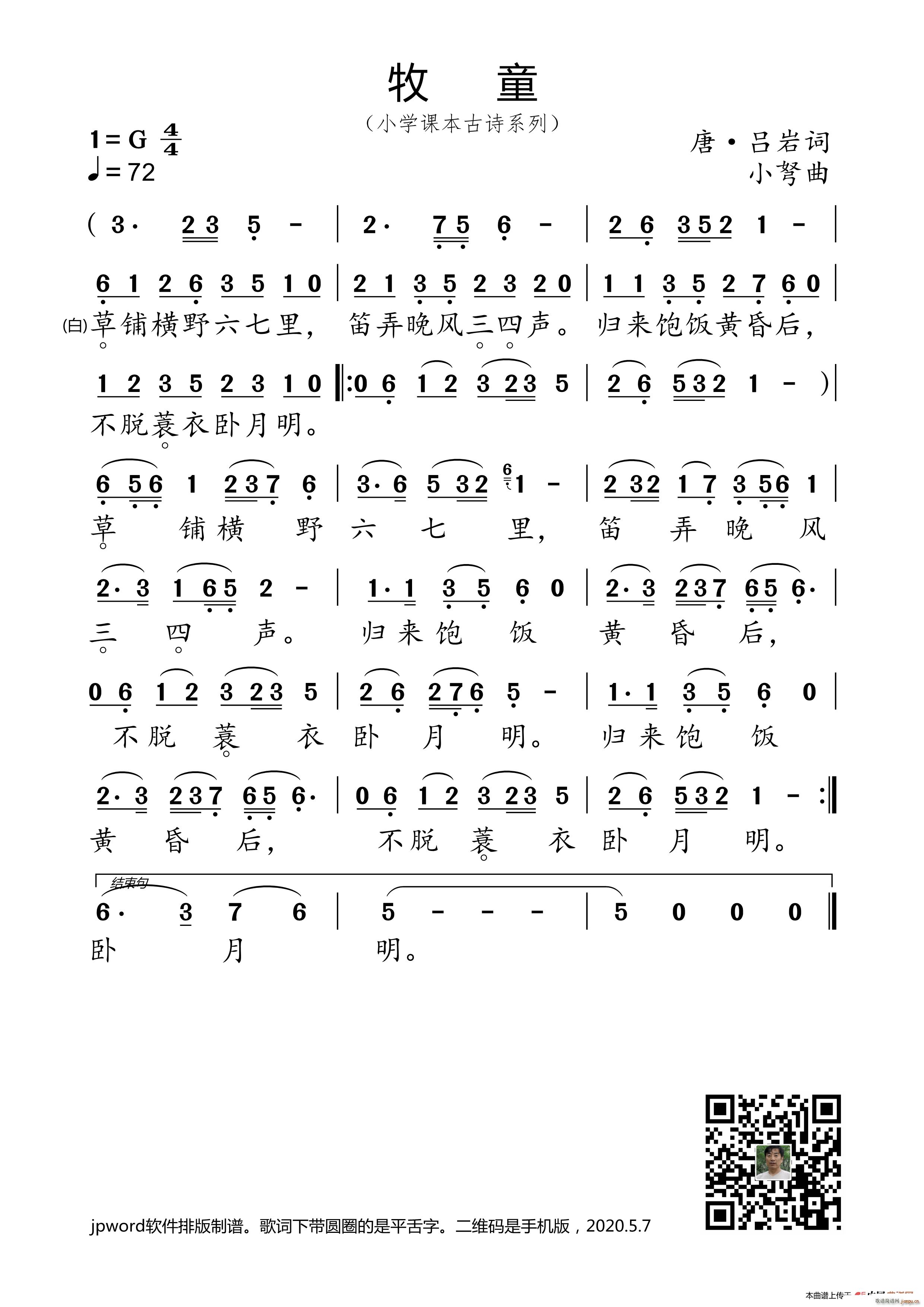 牧童 小学课本古诗系列(十字及以上)1