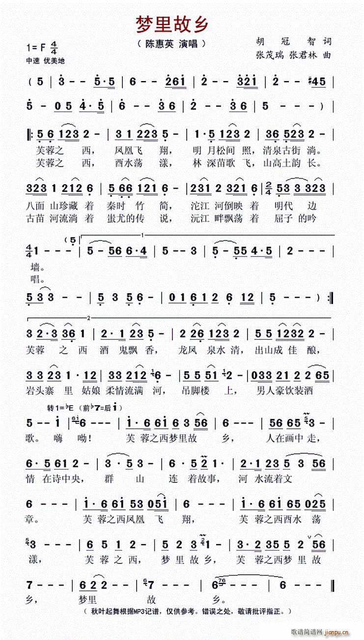 梦里故乡(四字歌谱)1