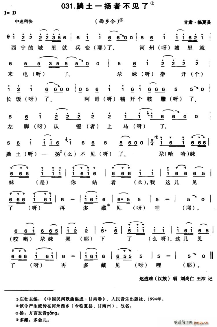 踹土一扬者不见了(八字歌谱)1