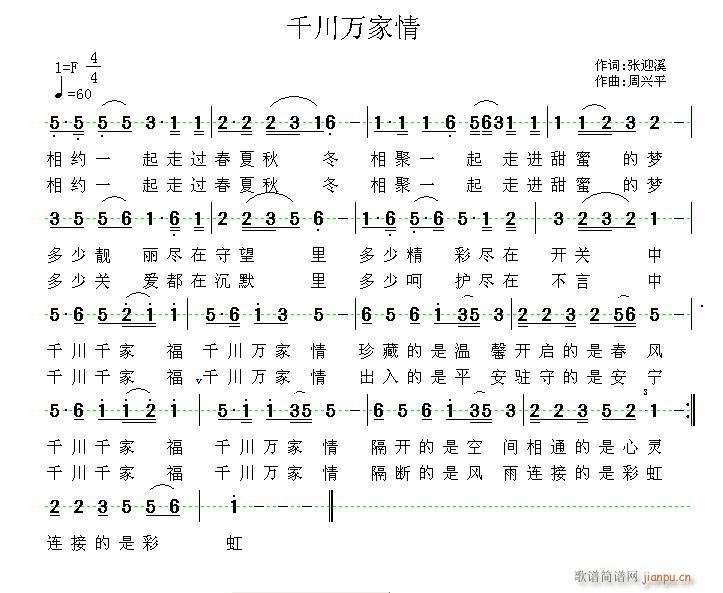 千川万家情(五字歌谱)1
