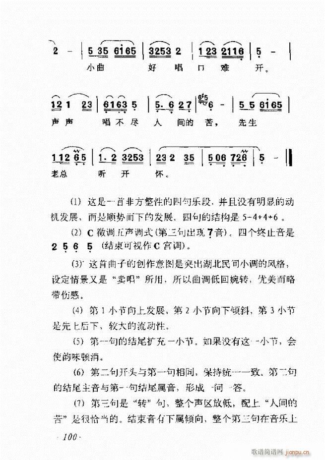 歌曲作法十二讲61 135(十字及以上)40