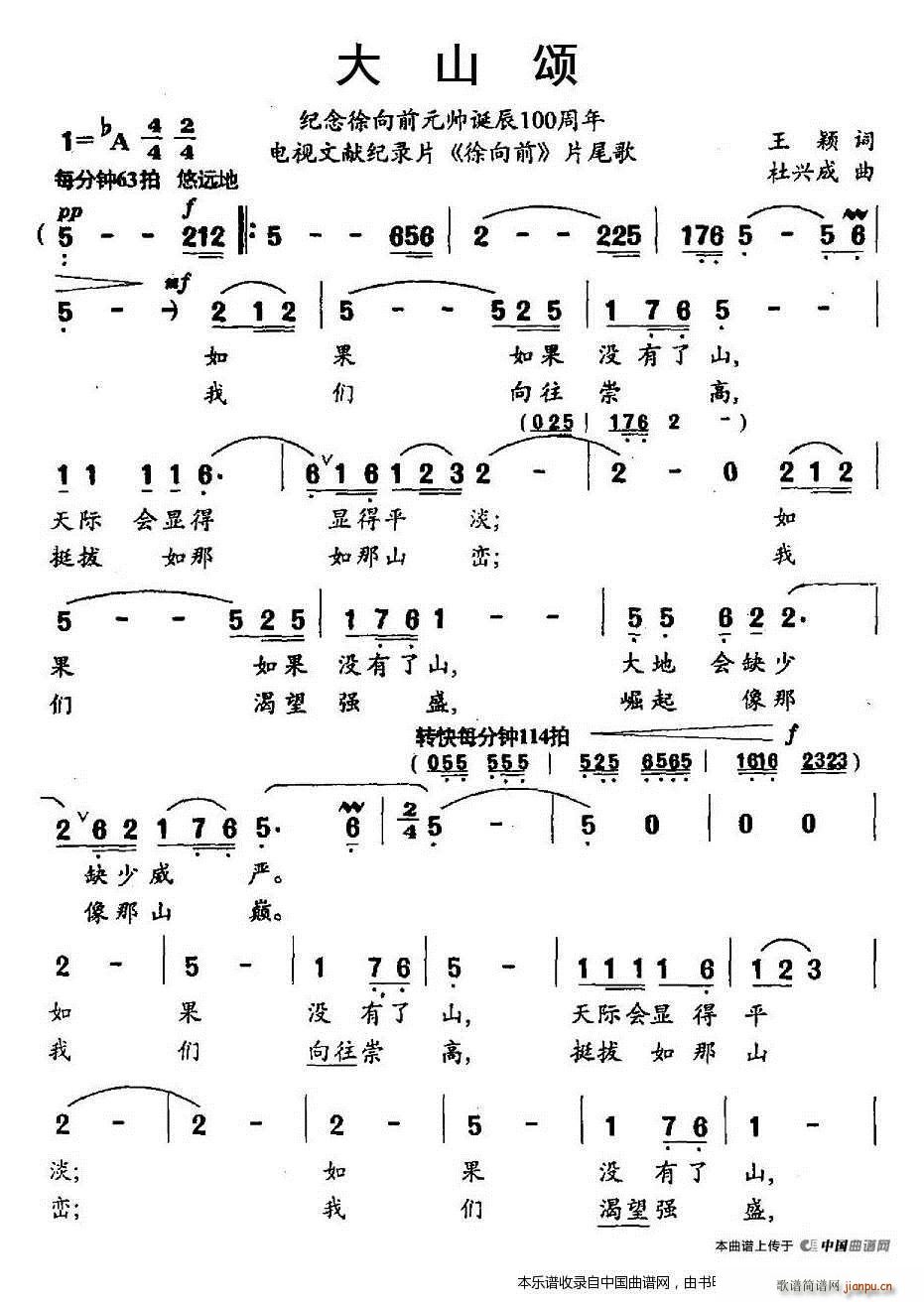 大山颂 电视文献纪录片 徐向前 片尾歌(十字及以上)1