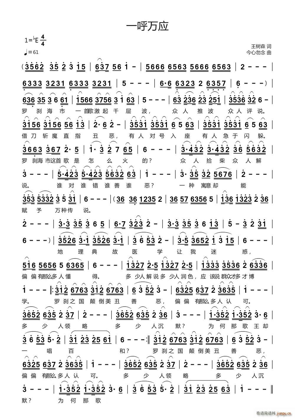 一呼万应(四字歌谱)1