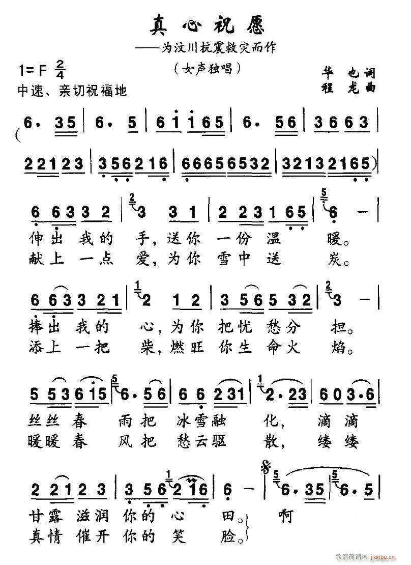 真心祝福(四字歌谱)1