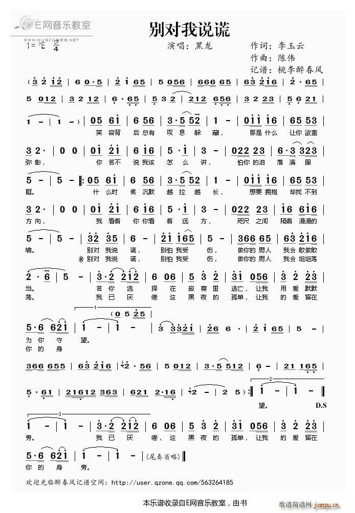 别对我说谎 黑龙(八字歌谱)1