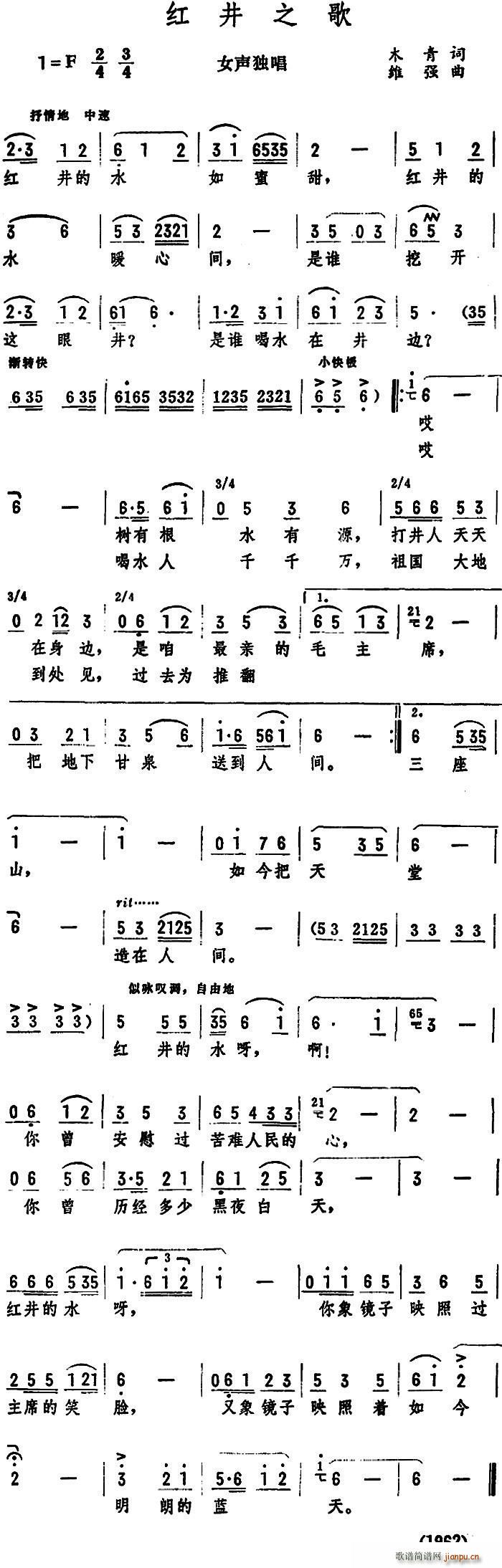红井之歌(四字歌谱)1