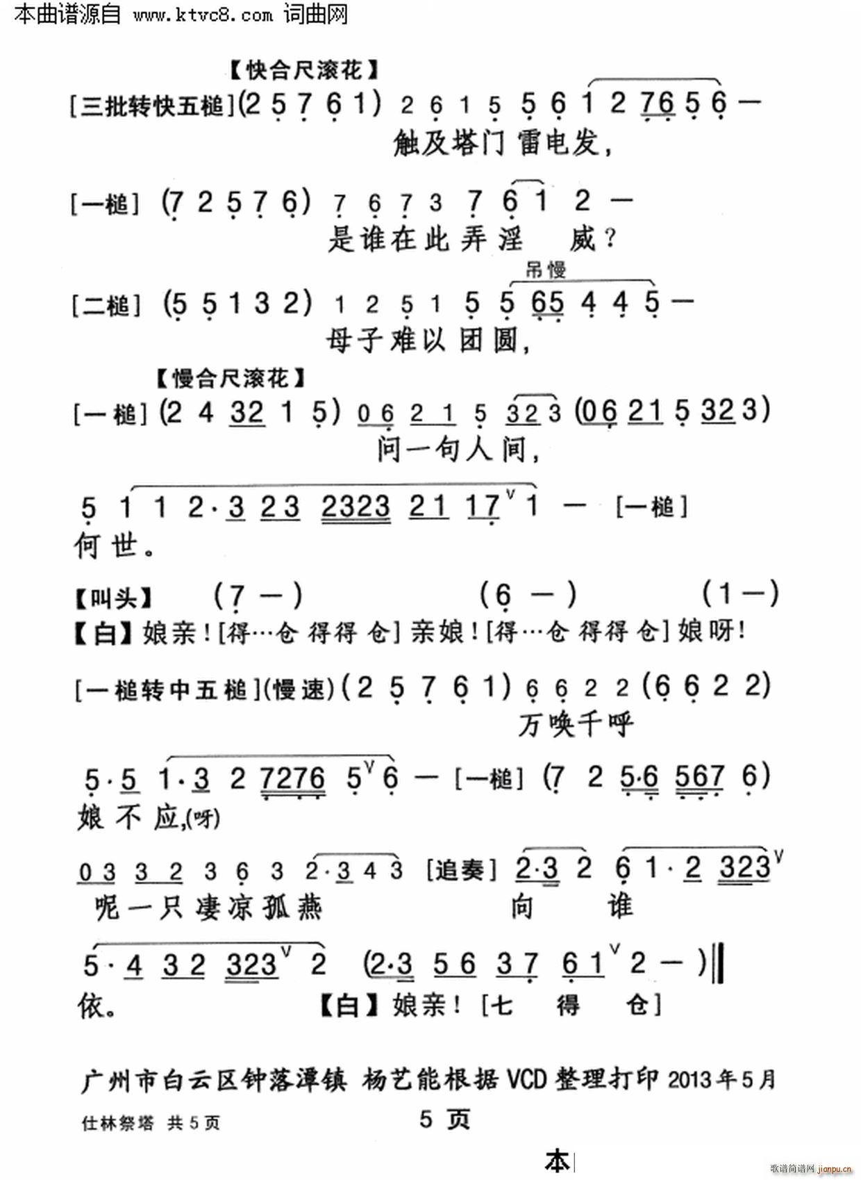 仕林祭塔(四字歌谱)5