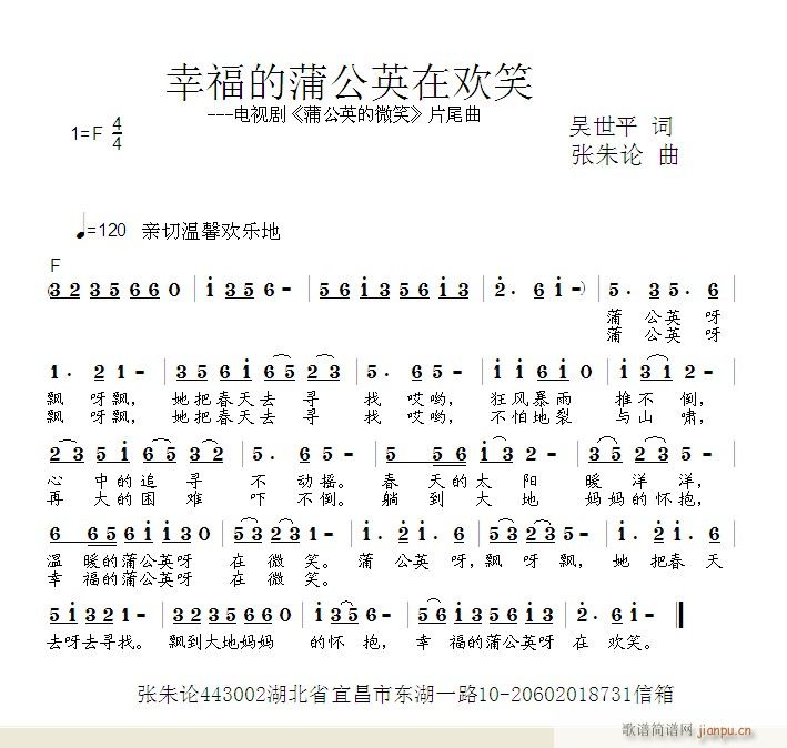 幸福的蒲公英在欢笑(九字歌谱)1