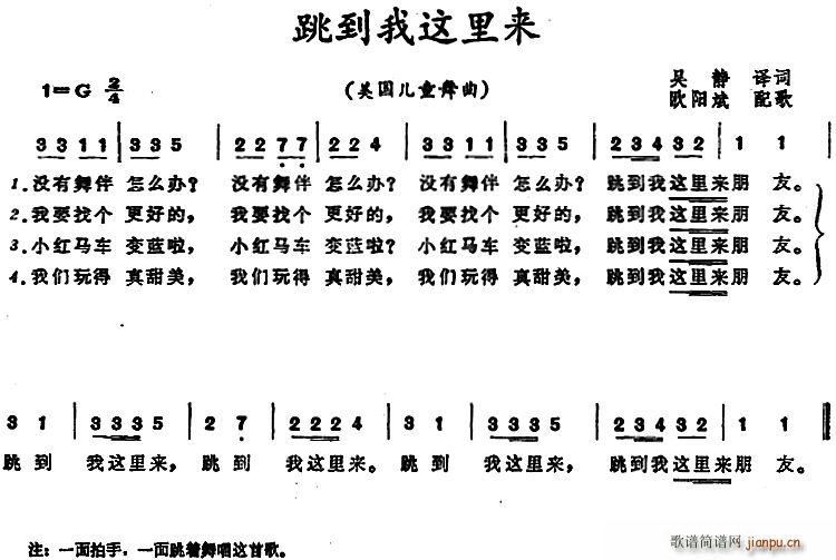 跳到我这里来 美国儿童舞曲(十字及以上)1