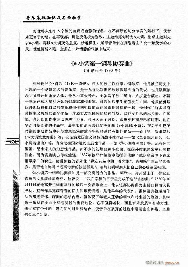 音乐基础知识及名曲欣赏 121 180(十字及以上)56