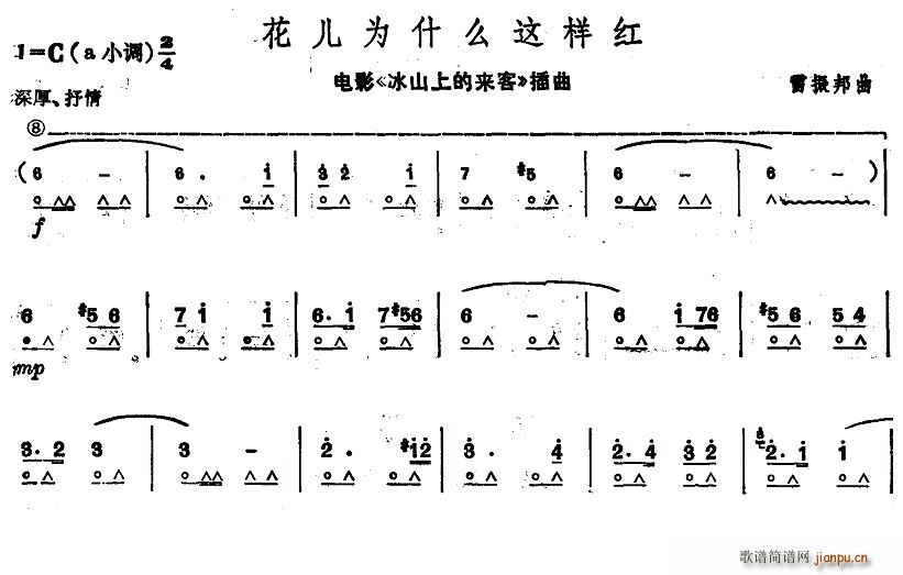 花儿为什么这样红 电影 冰山上的来客 插曲(口琴谱)1