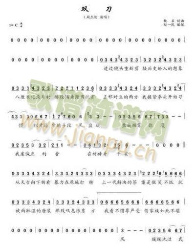 双刀(二字歌谱)1