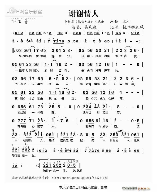 谢谢情人 新加坡电视剧 鹤啸九天 片尾曲 吴庆康(十字及以上)1