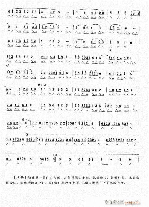 口琴自学教程101-120(口琴谱)1