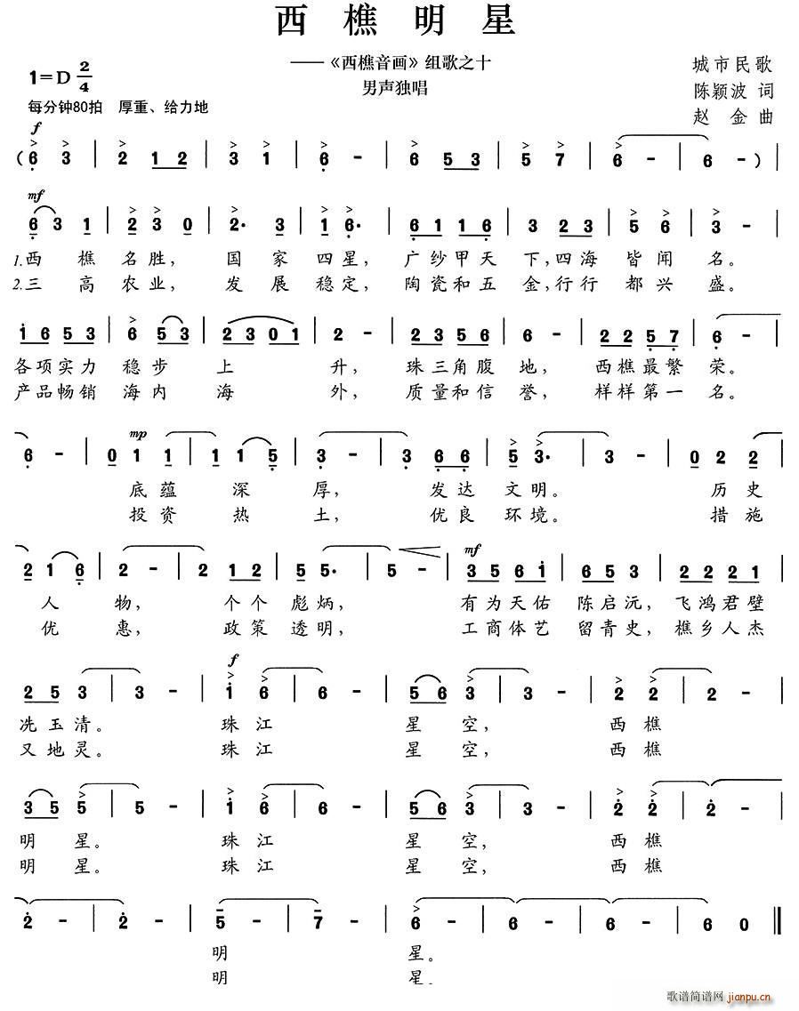 西樵明星(四字歌谱)1