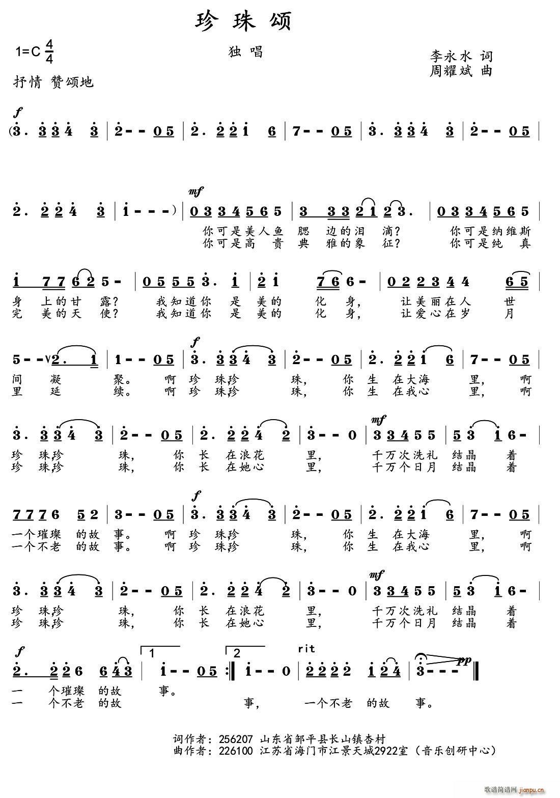 珍珠颂(三字歌谱)1