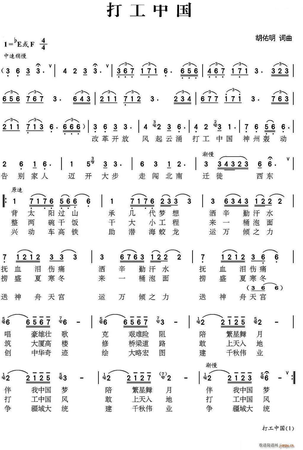 打工中国(四字歌谱)1