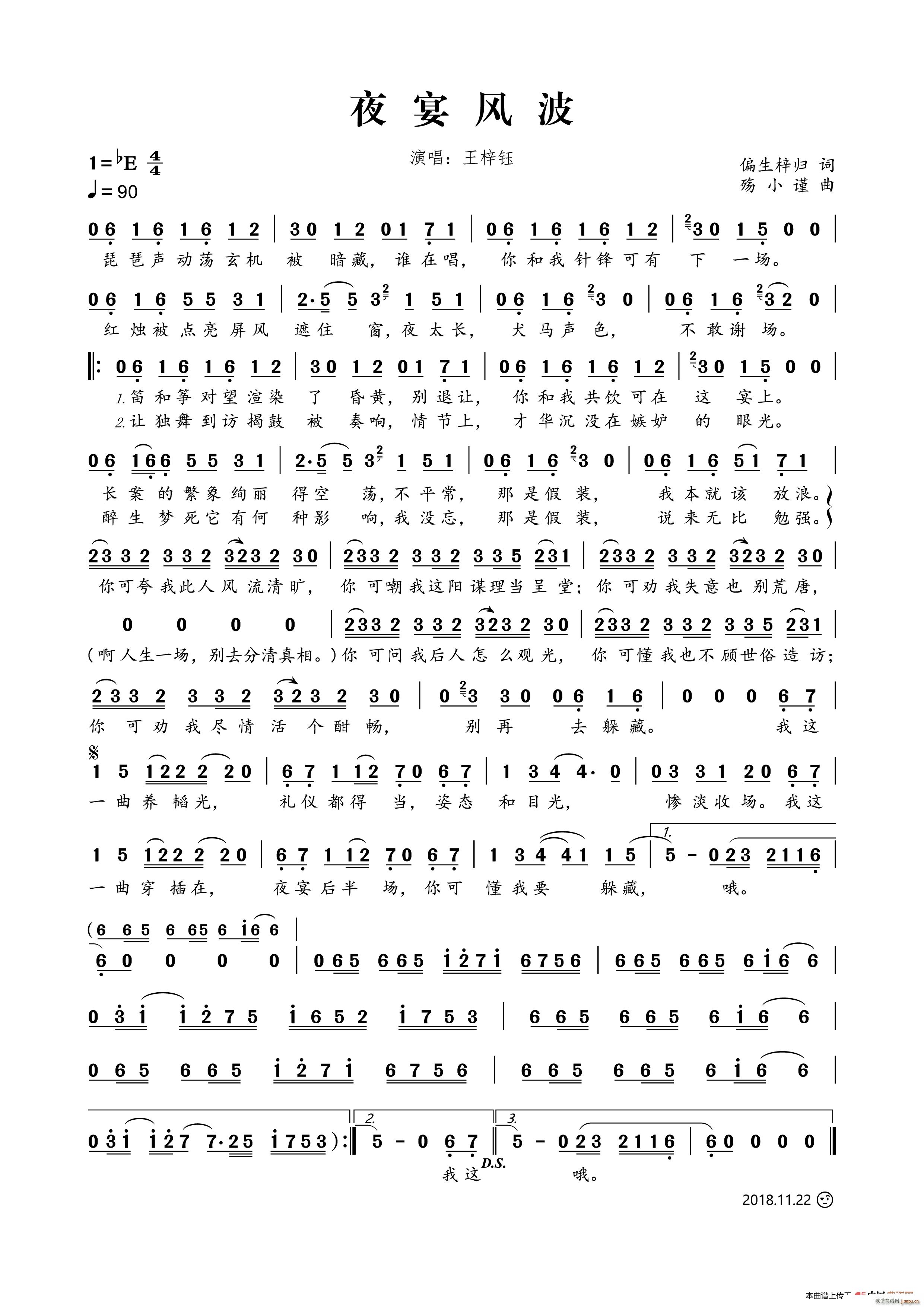 夜宴风波(四字歌谱)1