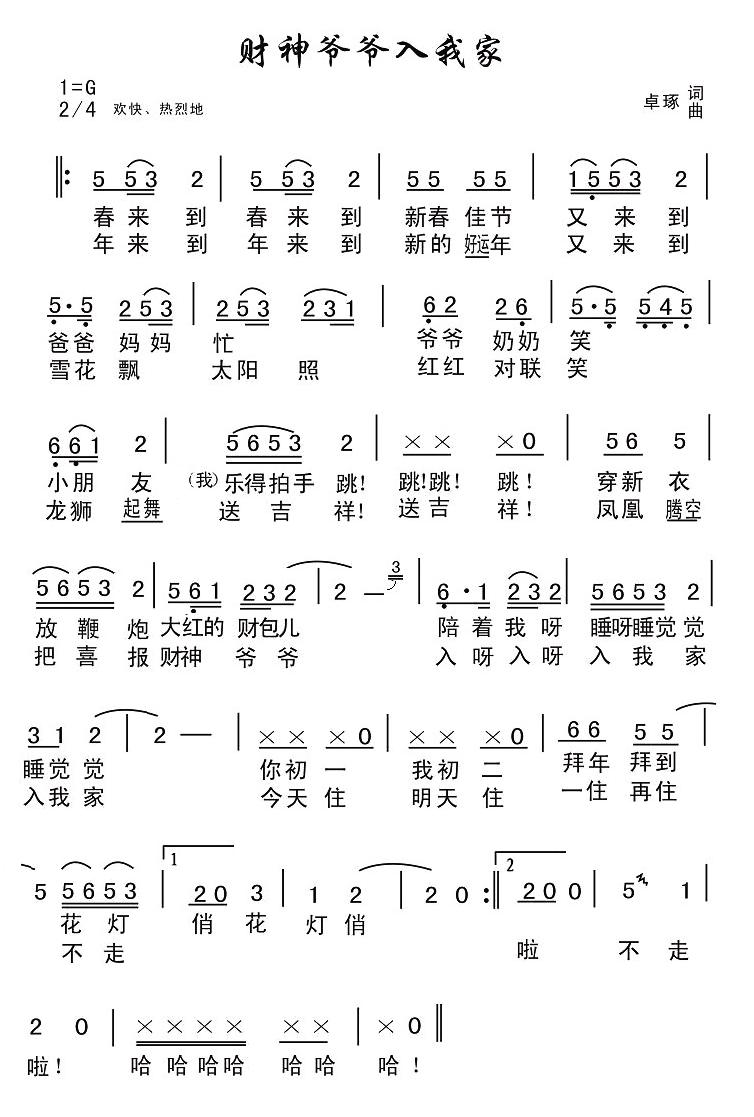 财神爷爷入我家(七字歌谱)1