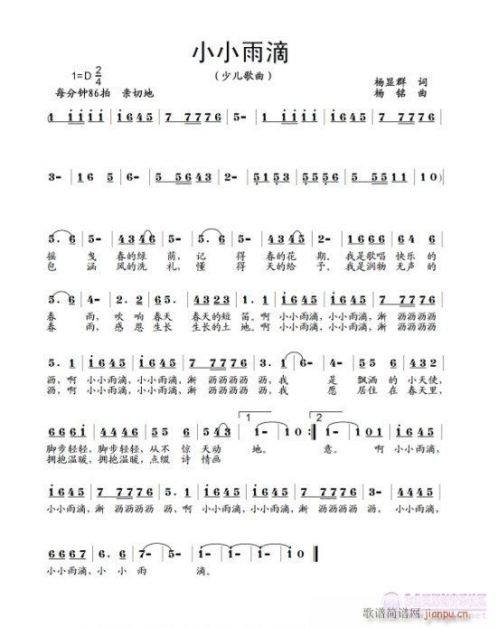 小小雨滴(四字歌谱)1