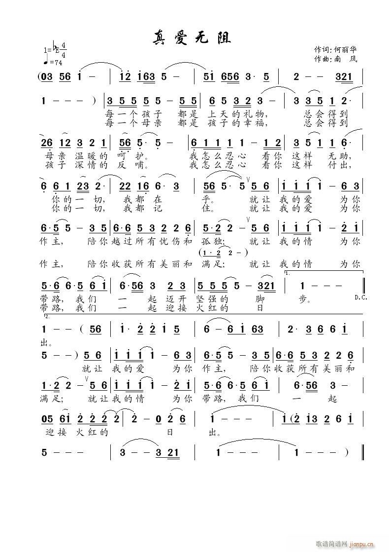 真爱无阻(四字歌谱)1