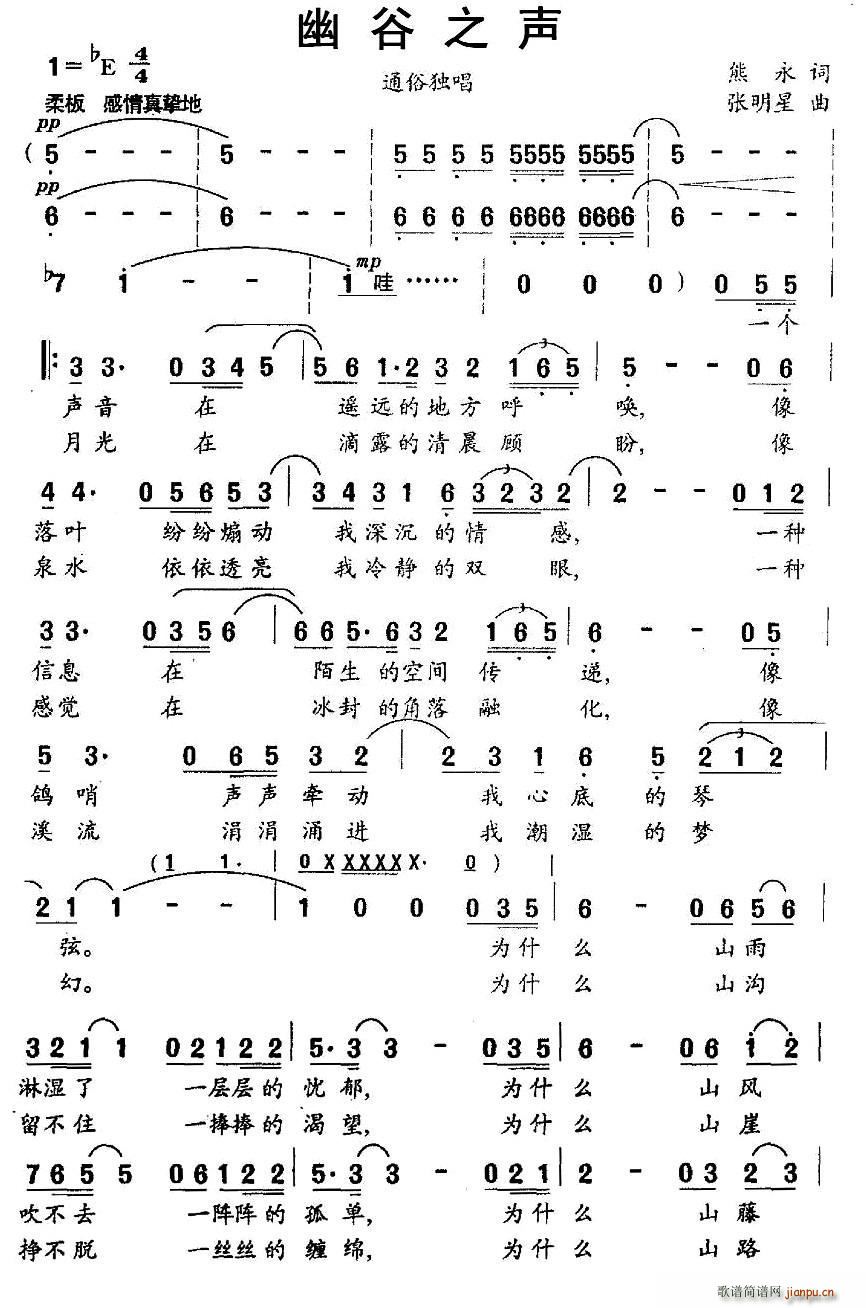 幽谷之声(四字歌谱)1