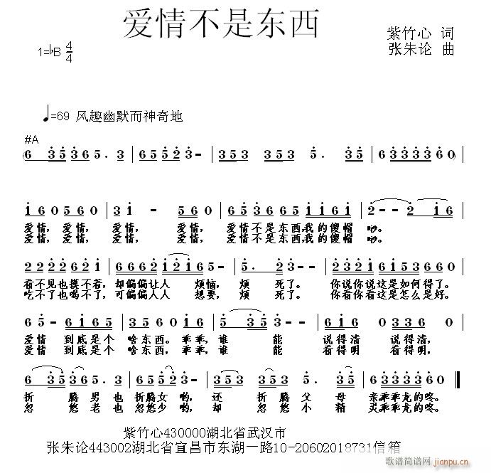 爱情不是东西(六字歌谱)1