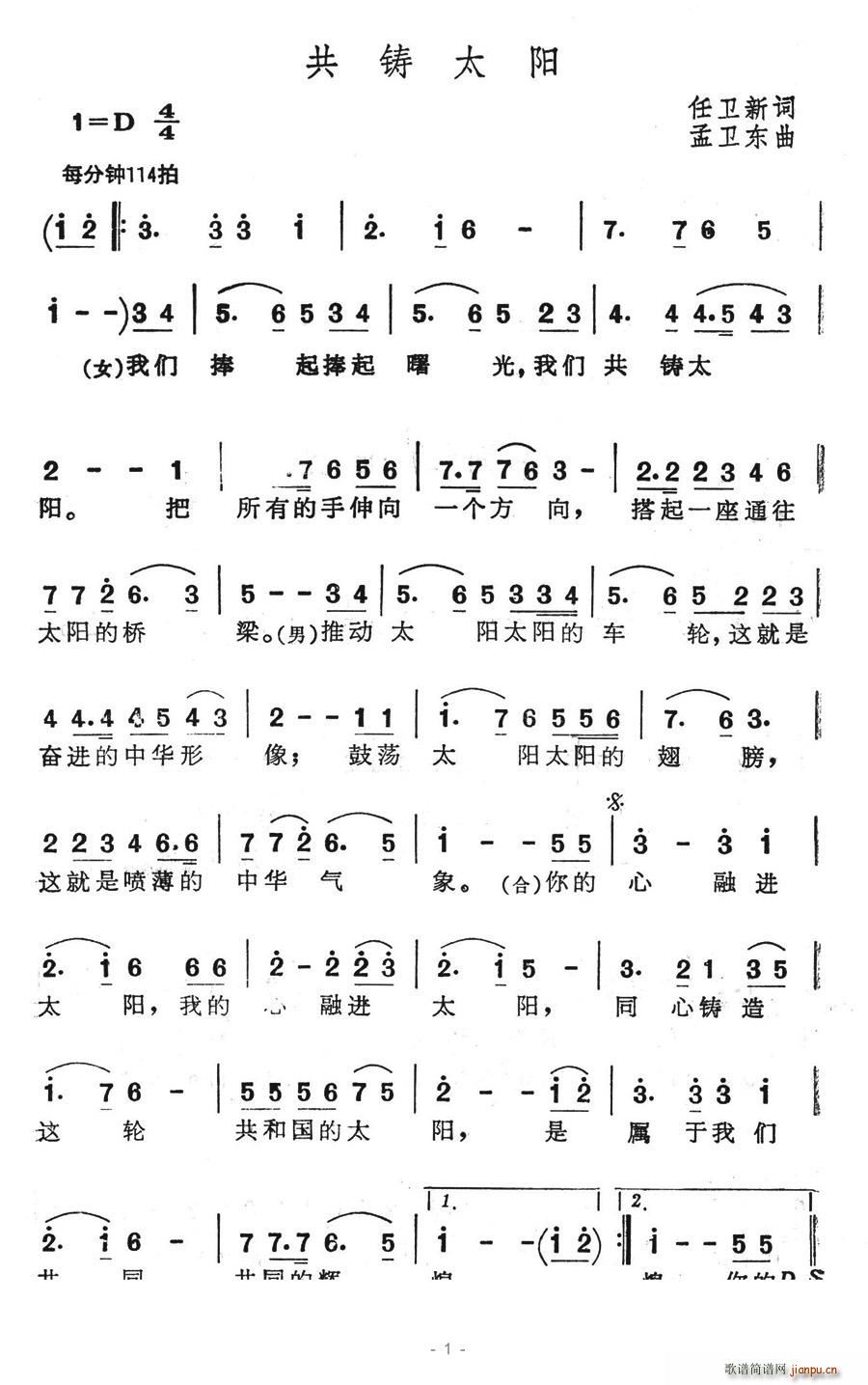 共铸太阳(四字歌谱)1