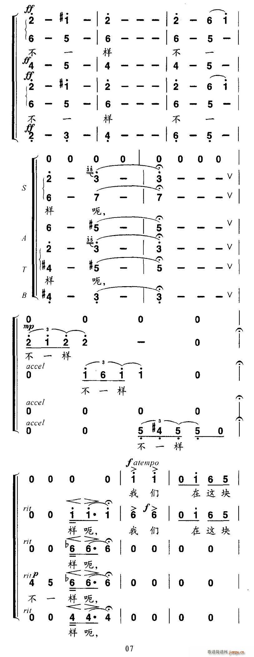 我们在这块土地(七字歌谱)7