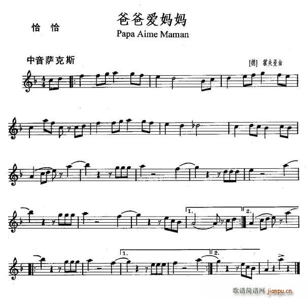 爸爸爱妈妈(五字歌谱)1