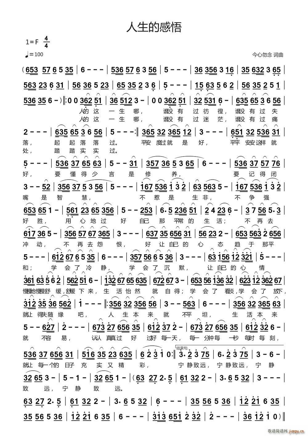 人生的感悟(五字歌谱)1