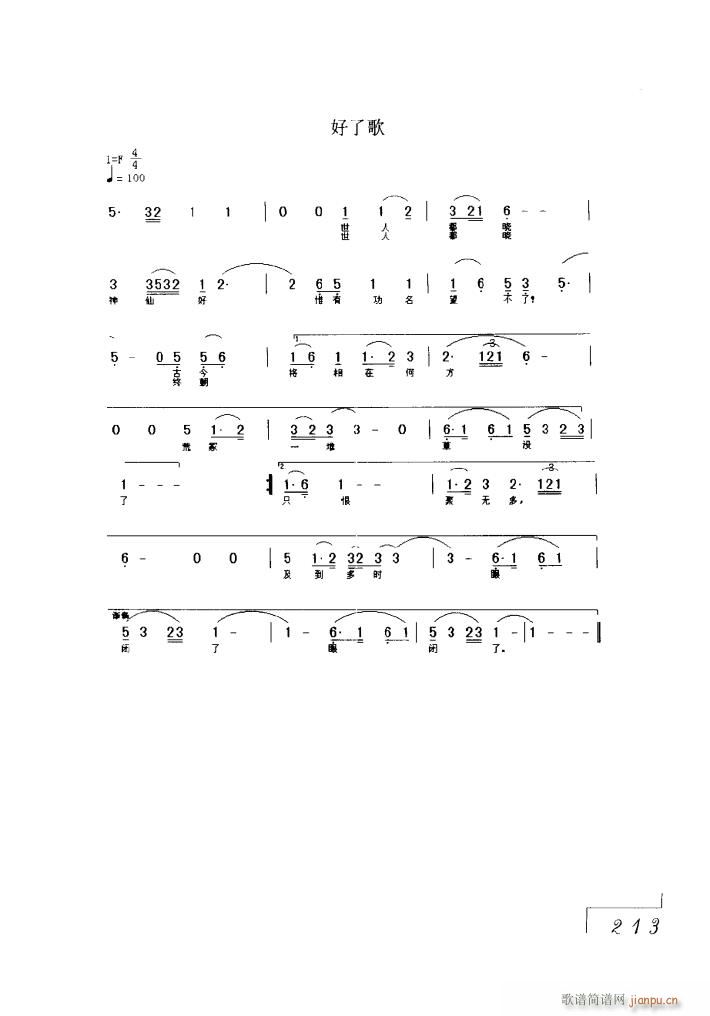 电视剧红楼梦歌曲6首(十字及以上)3