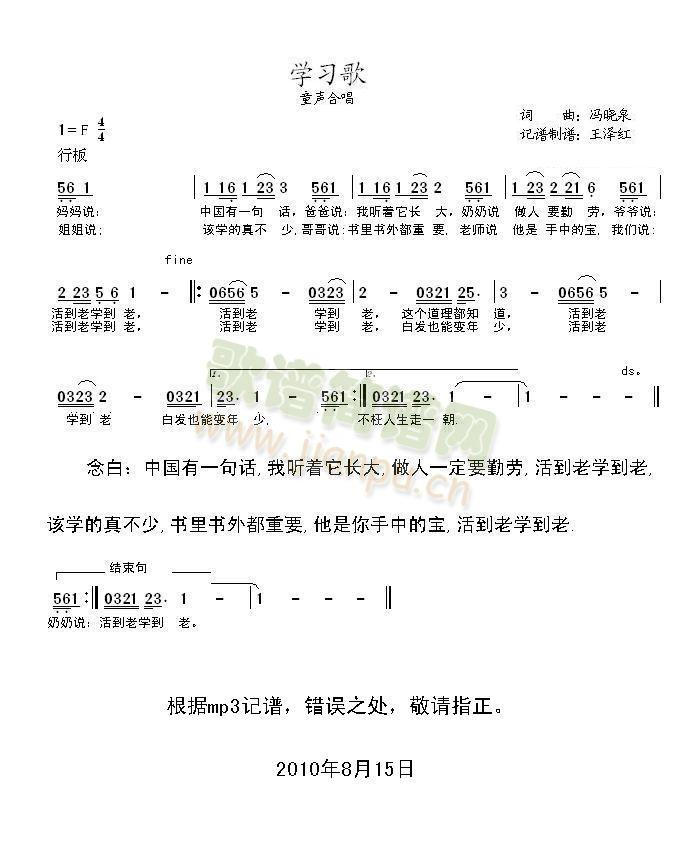 童声合唱歌曲(六字歌谱)1