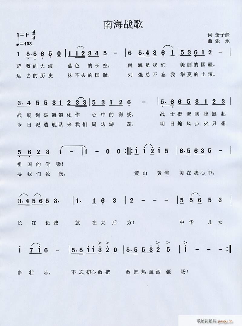 南海战歌(四字歌谱)1