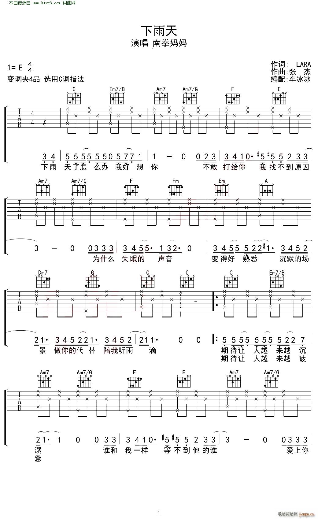 下雨天 C调弹唱谱 无限延音编配(吉他谱)1