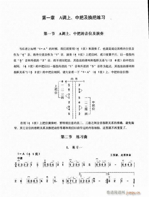 1-20目录前言(二胡谱)7