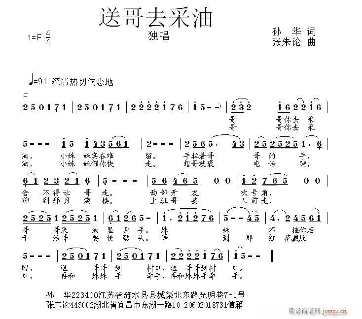 送哥去采油(五字歌谱)1