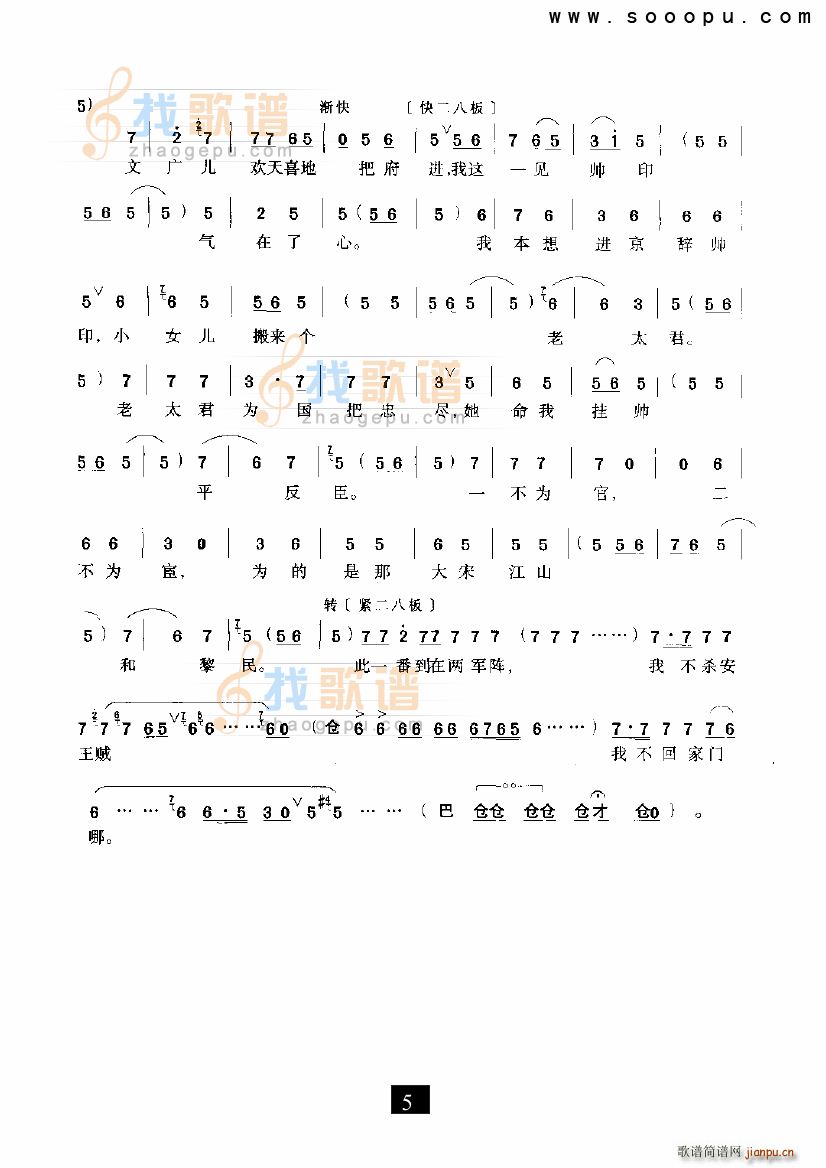 辕门外三声炮如同雷震 穆桂英挂帅 豫剧(豫剧曲谱)5