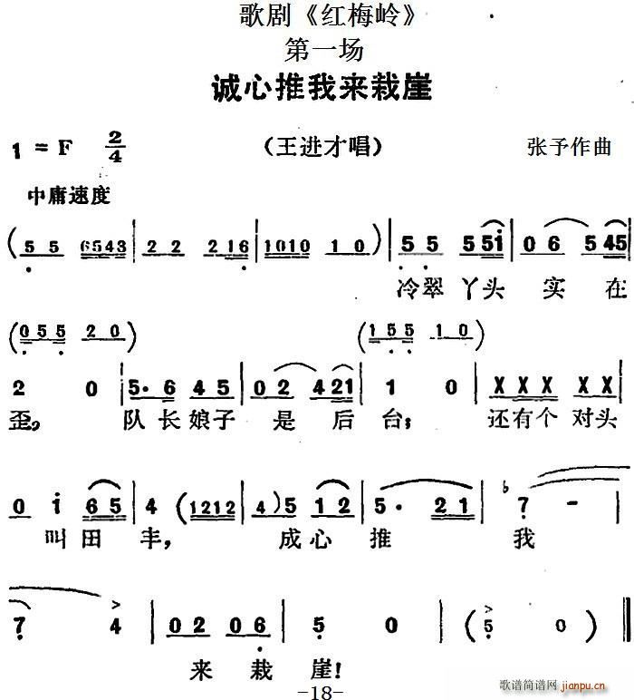 歌剧 红梅岭 全剧之第一场 诚心推我来栽崖(十字及以上)1