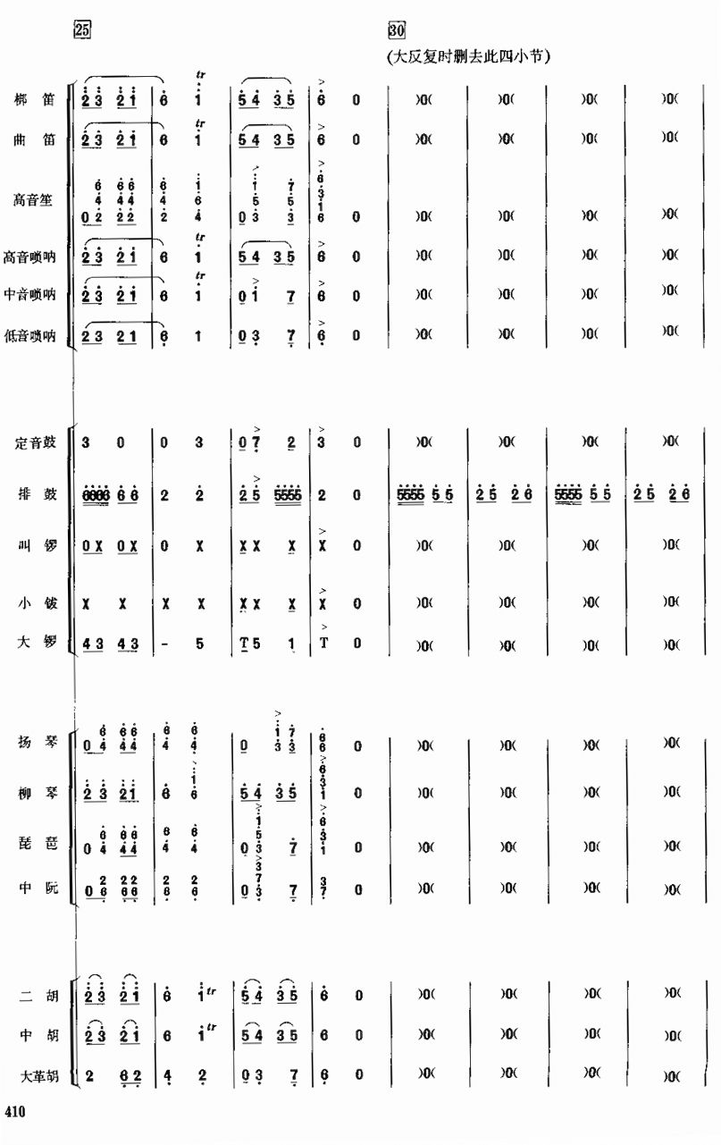 龙腾虎跃4(总谱)1