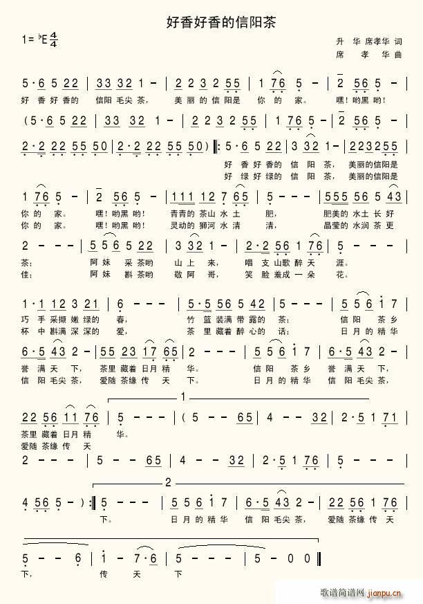 好香好香的信阳毛尖(九字歌谱)1