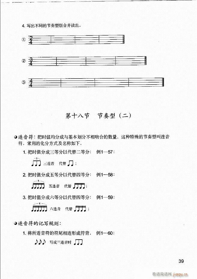 音乐基本知识 乐理常识 和声基础 键盘实践1 60(十字及以上)43